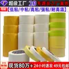 Cinta de enmascarar 10 cm 5 cm de ancho, sin residuos de adhesivo, fuerte adhesión para pintura en aerosol, resistencia a altas temperaturas para automóviles 80 C Cinta de enmascarar