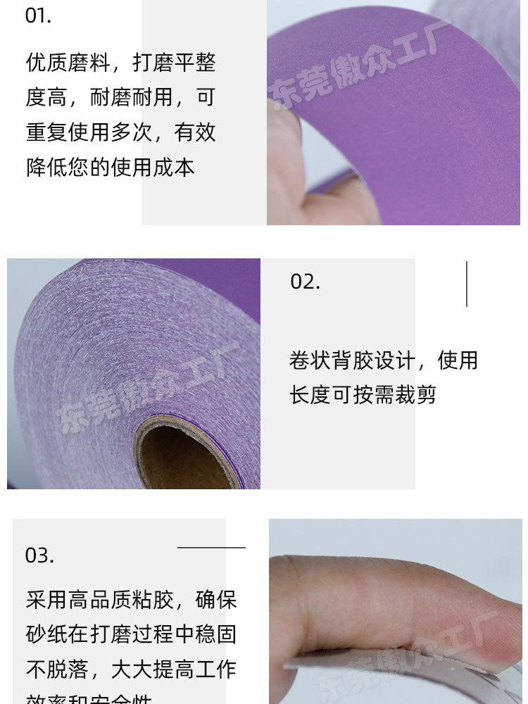紫色砂纸卷定制详情_07.jpg