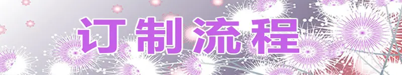定制流程标题
