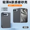 Adecuado para la Funda para Teléfono Plegable iPhone Duo de Apple, Pulverizado con Aceite con Sensación de Piel, Todo Incluido, Funda Protectora Ultra Delgada para Apple