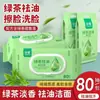 Toallitas Húmedas Cherish Portátiles 80 Dosificaciones Aceite de Té Verde y Eliminación de Sudor Toallitas Húmedas para Adultos con Tapa Toallitas Húmedas para Limpieza Facial y Eliminación de Grasa