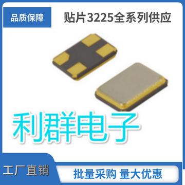 陶瓷晶振现货