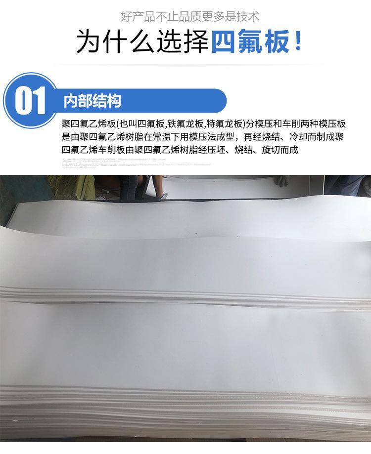 四氟板_03