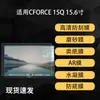 Adecuado para Cforce 15Q Pantalla Portátil Película Protectora de Pantalla HD Hidrogel Tipo Película Suave Papel 15.6 pulgadas Ar Antirreflejos
