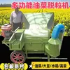 Máquina Trilladora de Arroz, Pequeña Máquina Trilladora Doméstica Agrícola Totalmente Automática, Motor de Gasolina y Diésel, Nuevo Modelo 2025