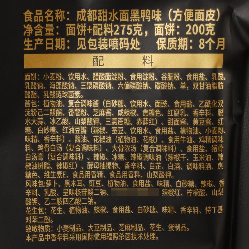 阿宽成都甜水面袋装【黑鸭味】275克3.jpg