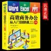 Libro tutorial de la aplicación Word Excel PPT para una oficina empresarial eficiente, desde el inicio hasta el dominio de WPS Excel