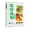 Dietoterapia Salud Libro Recetas Acondicionamiento Cuatro Estaciones Nutrición Familiar Cuidado de la Salud Dieta Salud Recetas