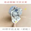 Suporte de instalação Z2 para persianas rolantes elétricas, cortina de toldo solar, suporte central com furos 10*10, acessórios para motor tubular de 90 e 180 graus