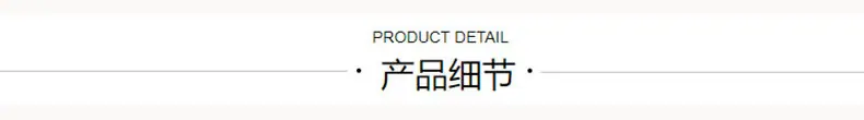 产品细节.jpg