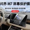 Aplicable a 22-24 Huawei M7 Pantalla de Instrumentos de Navegación de Control Central Película No Templada para Adorno Interior Automotriz