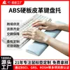 Reposamuñecas para teclado de computadora, soporte de muñeca para oficina, combinación de cuero y tablero duro ABS impermeable, alfombrilla para teclado, reposamuñecas, almohadilla para muñeca