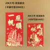 Envelopes Vermelhos Yongsheng Estilo Chinês com Estampagem Dourada para Festival da Primavera e Casamentos, Papel Perolado, Envelopes Vermelhos Seguros e Saudáveis, Suprimentos para Casamento