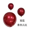 Balões Chanel Vermelho Rubí de Camada Dupla, Balões Vermelho Vinho Cristal Cereja, Balões para Decoração de Quarto de Casamento