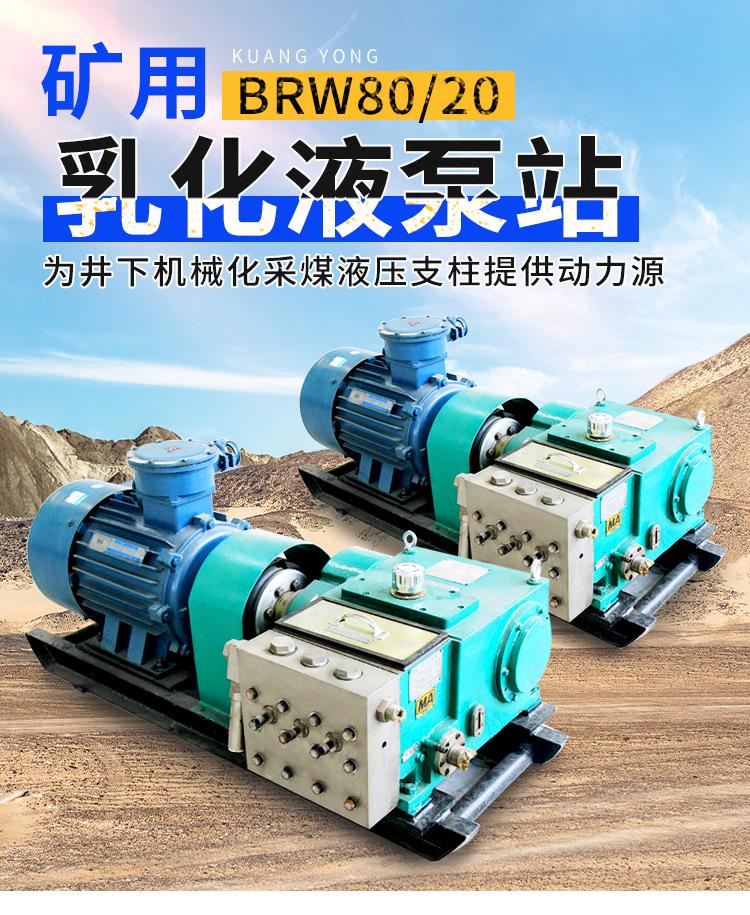 BRW8020矿用乳化液泵站_01.jpg