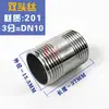 Acero Inoxidable 201/304 Tubo Roscado de Doble Extremo Rosca Exterior Ferretería de Acero Inoxidable Junta Roscada de Tubo 4 1 DN8