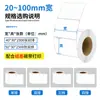 Papel Couchê Papel Etiqueta Autoadesivo Rolo em Branco para Impressão 100*100 Papel para Impressão de Código de Barras com Fita Carbono Escrevível 50*30