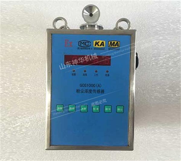 GCG1000(A)粉尘浓度传感器.jpg
