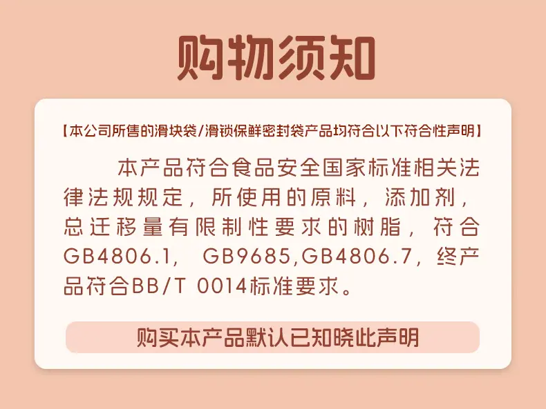 购买须知