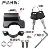 Accesorios para motocicleta candado para casco antirrobo fijo multifuncional candado para casco manillar de coche eléctrico con batería candado para casco universal
