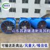 Ventilador Jato Changyuan Túnel através de 22kW Equipamento de Ventilação Rodoviária Grande Volume de Ar Ruído Baixo