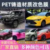 Película PET para coche completo directo de fábrica Película protectora de pintura GT Cambio de color de carrocería Cristal súper brillante Metalizado Película de cambio de color para coche