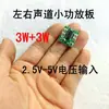Placa Amplificadora de Potência Digital Ultra-miniatura 3W*2 Estéreo 2.5-5V Alimentado por USB Eficaz DIY Soldagem Mini Alto-falante
