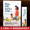 El Poder de la Educación. un Libro de Educación en Etiqueta para Niños Chinos para Formar un Carácter Excelente y Ganar un Futuro Brillante
