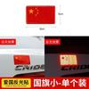 Adesivos de carro refletivos tridimensionais para carro, sonho chinês, bandeira vermelha de cinco estrelas, logotipo na carroceria do carro, adesivos decorativos chineses para cobrir arranhões