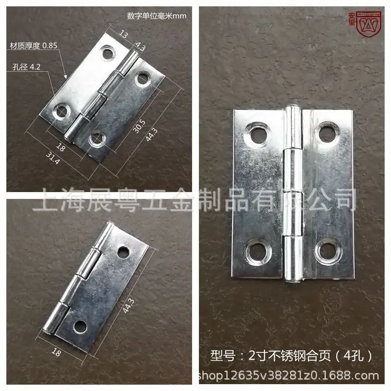 2寸合页 4孔