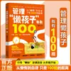 Deja la Procrastinación Manejo Niños Perezosos Tengo 100 Consejos de la Procrastinación a la Autodisciplina Manejo de Niños Libro de Educación Familiar