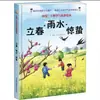 Tapa dura Chino Veinticuatro Términos Solares Libro de Cuentos Ilustrado Siente los Cambios Mágicos del Libro de Cuentos Veinticuatro Términos Solares Venta al por mayor