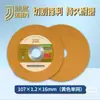 Henan Xinhuatong Jinlike Piezas de Corte Resina Reforzada con Fibra Disco de Corte y Rectificado 107*1.2*16 Piezas para Amoladora Angular
