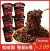[Red social con] Fideos de Pimiento Fantasma fideos picantes 75g * barril Fideos Turcos fideos instantáneos al por mayor caja completa