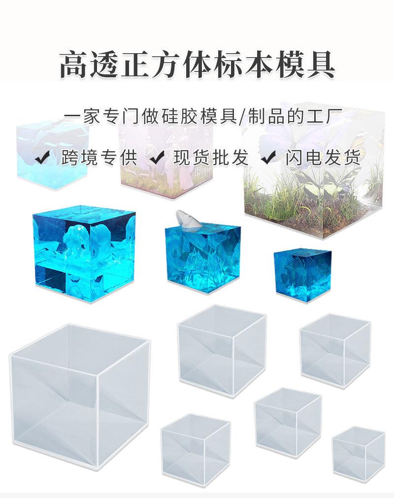 高透明正方体模具