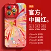 Adecuado para funda de teléfono móvil Apple 16Promax Fuegos Artificiales Mariposa Iphone15 Silicona Líquida 14Pro Pintura al Óleo Creativa 1