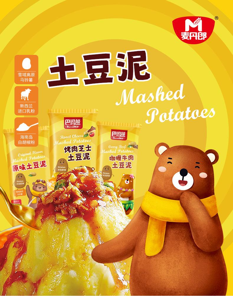 30土豆泥_01.jpg