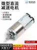 Motor de Reducción DC Micro 16Ga-030 6V12V Velocidad Ajustable Adelante y Atrás Cerradura de Puerta Motor Pequeño