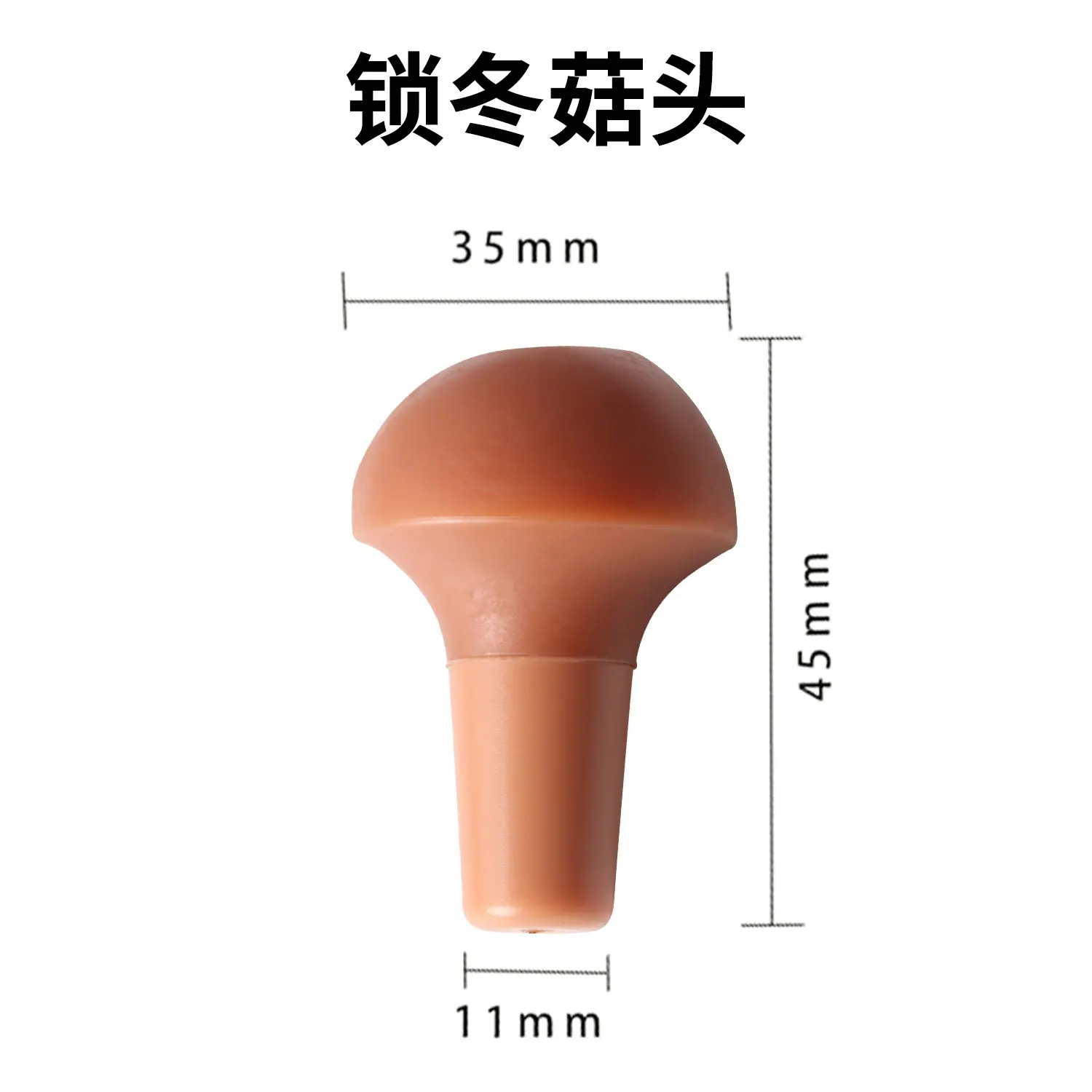 东菇头锁