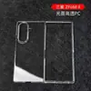Funda Transparente para Teléfono Samsung Z Fold 8 Tapa Protectora Brillante PC Carcasa a Prueba de Caídas Resistente a Huellas Dactilares Sencilla Dura