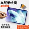 Adecuado para Tablet Pad Papel Película Película para Escribir Pintar 1 Película Protectora Padpro 2pro Película Suave Esmerilada