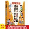Comics interesantes Los chinos siguen las reglas de etiqueta genuinos pobres ricos que educados lectura extracurricular