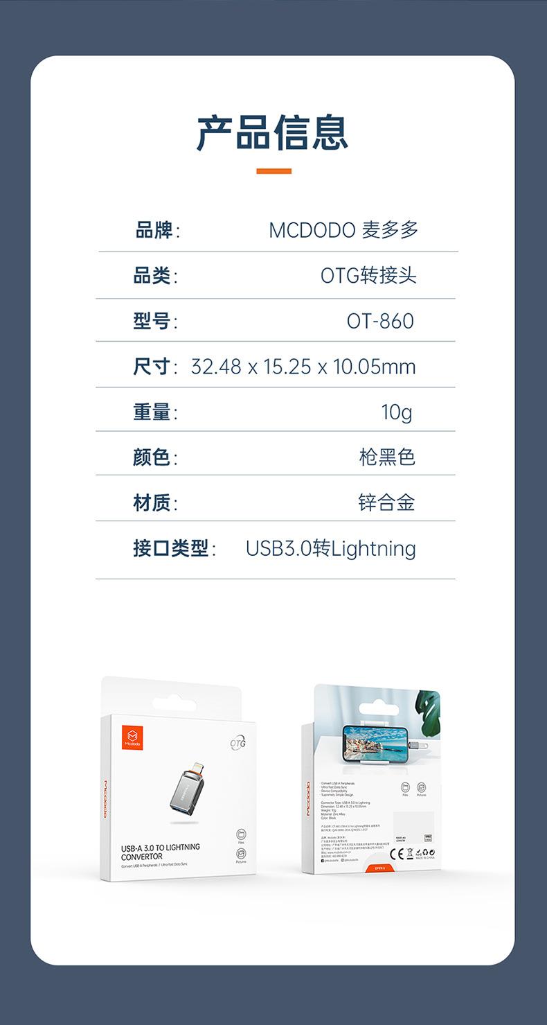 OT-860迪奥转接头（lighting口）_12.jpg