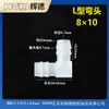 Reductor de Manguera L de Plástico de 8x10 mm Codo de 90 Grados Torre para Tubería de Agua Grifo PP Acuario