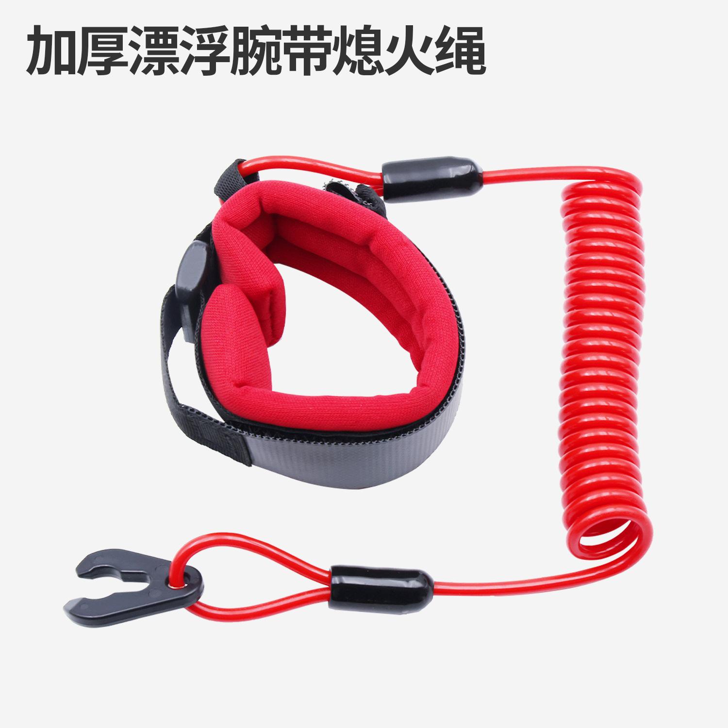 加厚漂浮腕带熄火绳.jpg