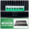 Adequado para Suporte de Placa Fengyun T11 2026, Suporte de Placa de Veículo de Nova Energia com Borda Completa, Novas Regras para Placa Verde