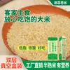 Arroz Hakka, Arroz Cozido com Açúcar de Liberação Lenta, Alimento Básico, Moído e Embalado na Hora, Arroz Integral Cozido no Vapor, Pode Ser Usado como Mingau ou Arroz, Baixo Teor de Gordura e Saciedade