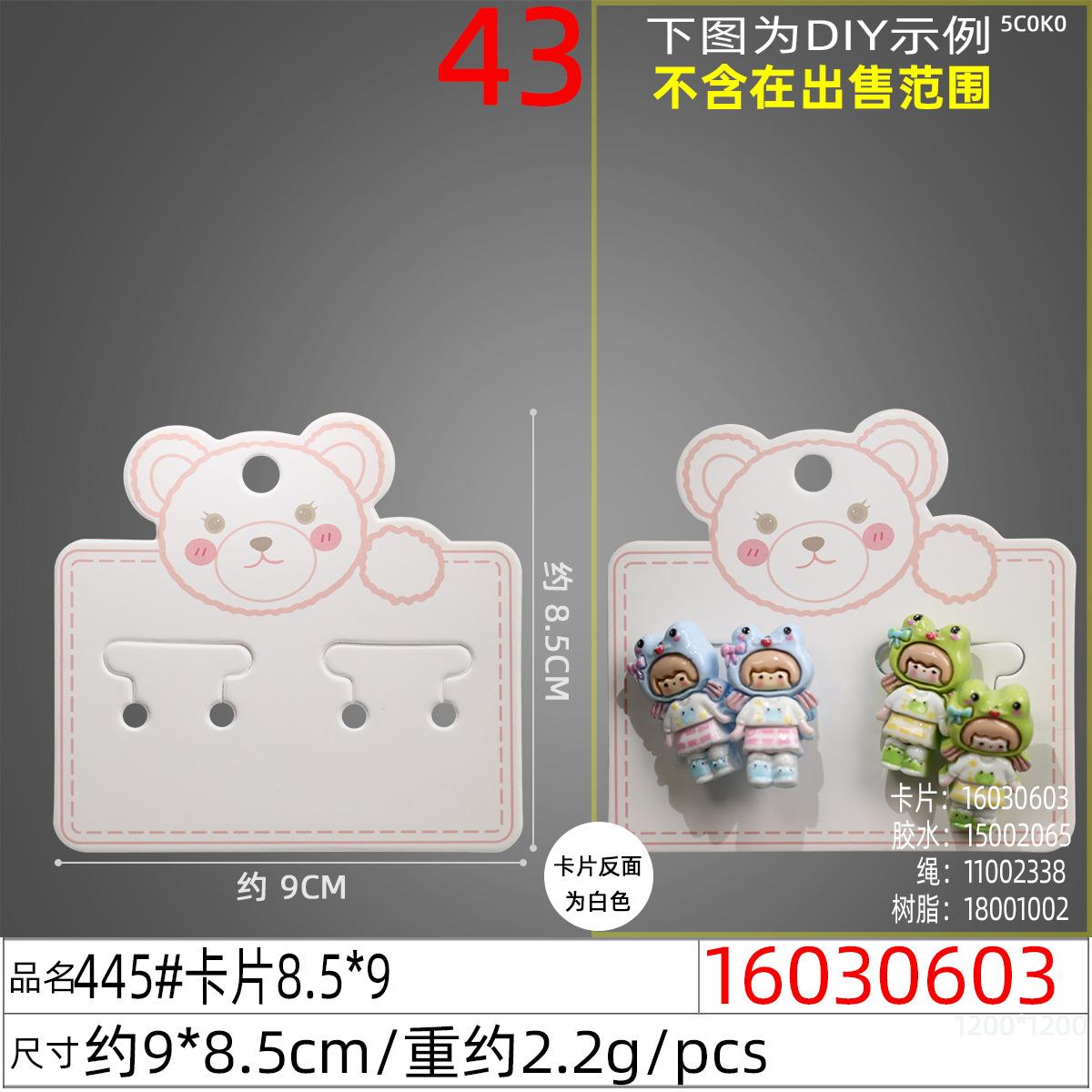 16030603#445#卡片8.5x9