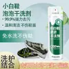 Limpieza en Seco Completa para Zapatos Burbuja Blanca Agente de Limpieza en Seco para Zapatos, No Requiere Agua, No Requiere Exposición al Sol, Limpiador de Zapatos de Burbuja Mousse Herramienta Mágica