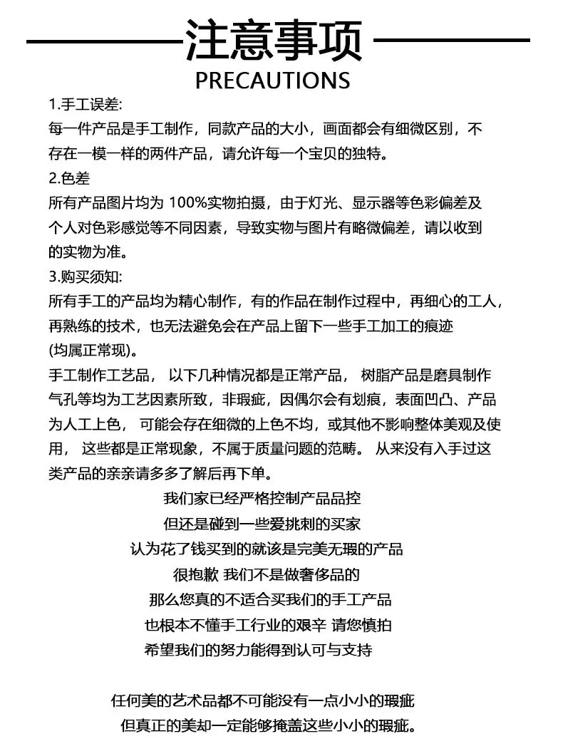 注意事项
